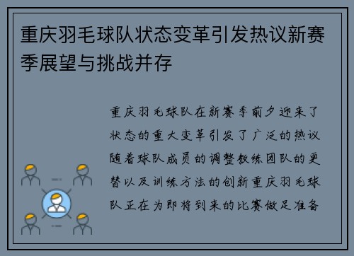 重庆羽毛球队状态变革引发热议新赛季展望与挑战并存