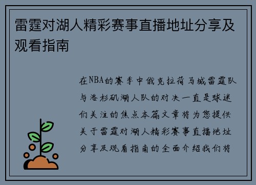 雷霆对湖人精彩赛事直播地址分享及观看指南
